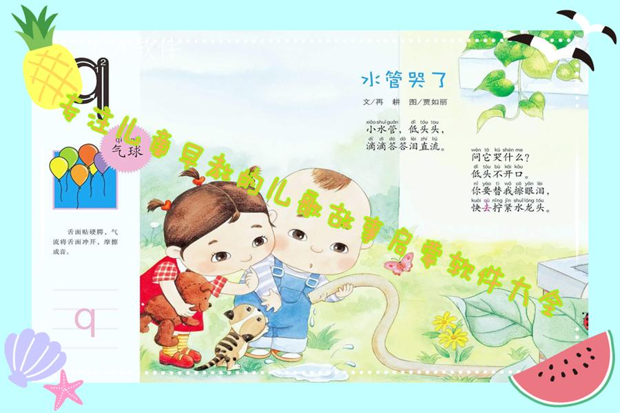 专注儿童早教的儿歌故事启蒙软件大全