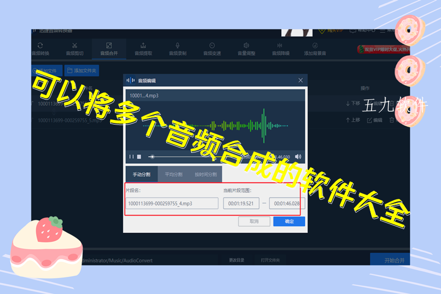 可以将多个音频合成的软件大全