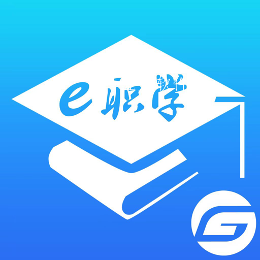 e职学培训app
