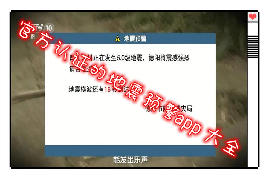 官方认证的地震预警app大全