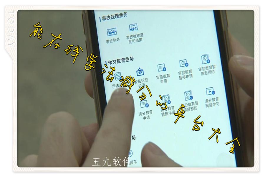 能在线学法减分的平台大全