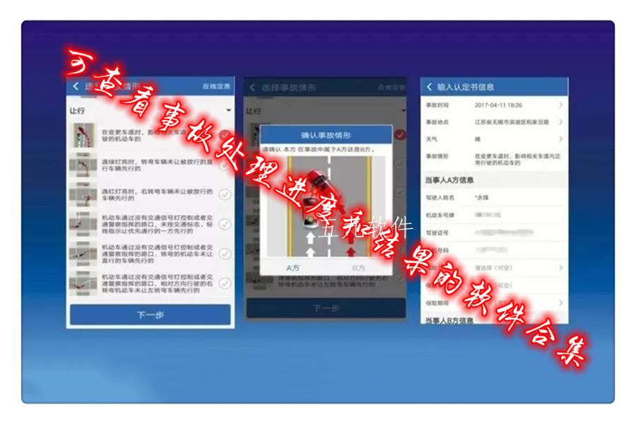 可查看事故处理进度和结果的软件合集 可查看事故处理进度和结果的软件合集