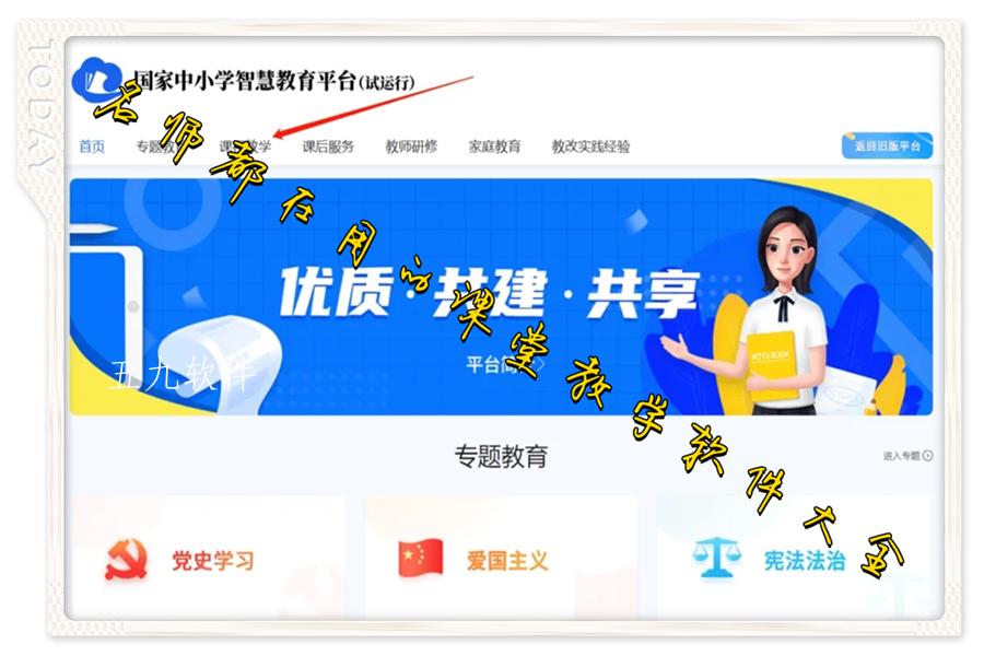 名师都在用的课堂教学软件大全