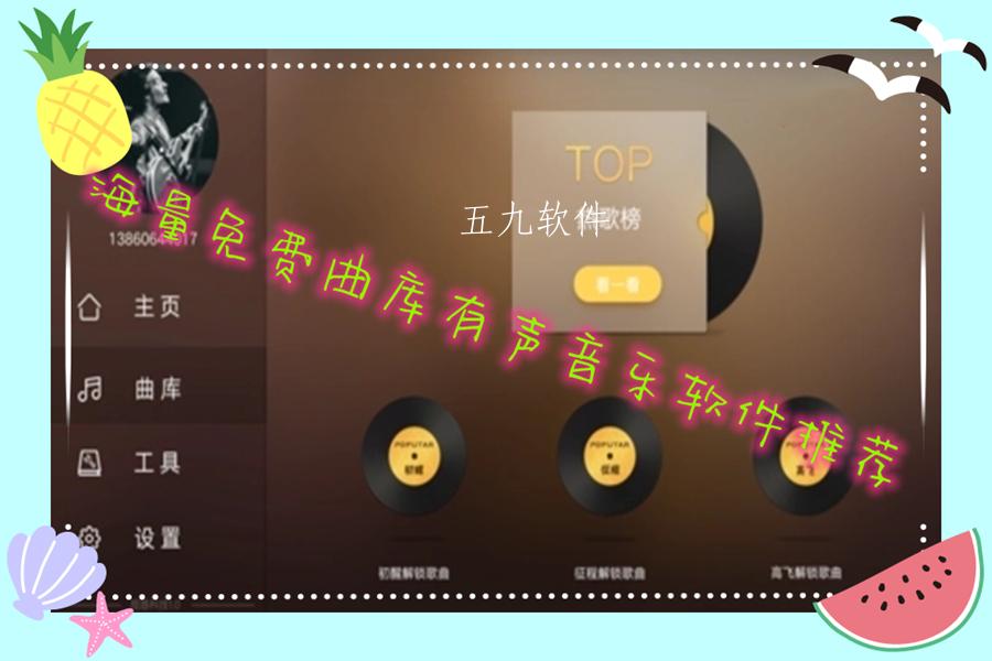 海量免费曲库有声音乐软件推荐