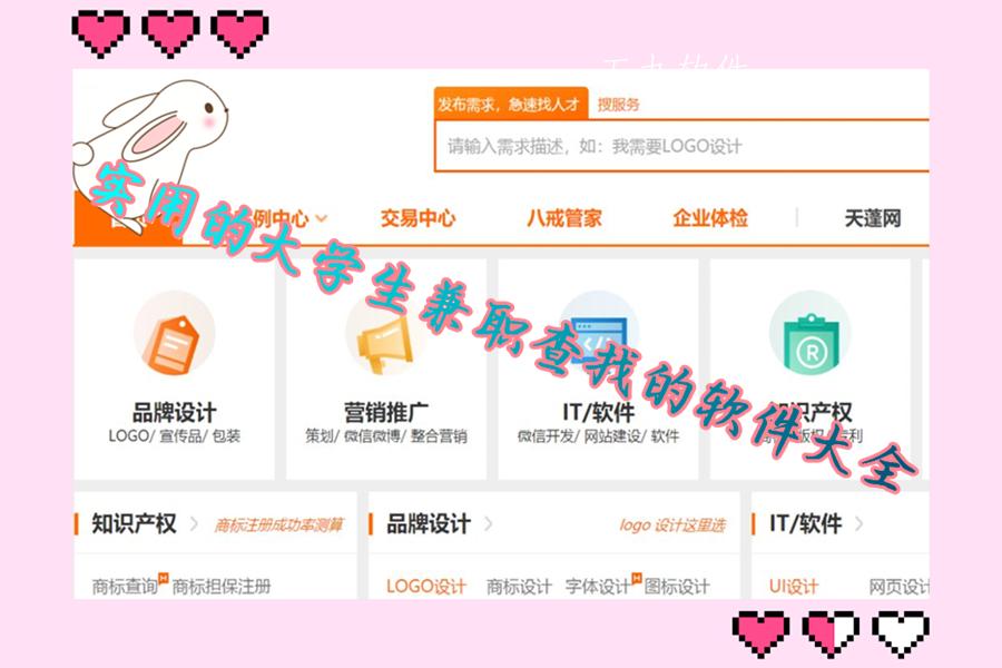 实用的大学生兼职查找的软件大全