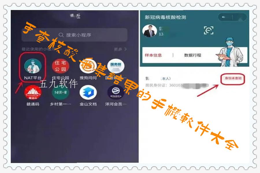 可查核酸采集结果的手机软件大全 可查核酸采集结果的手机软件大全