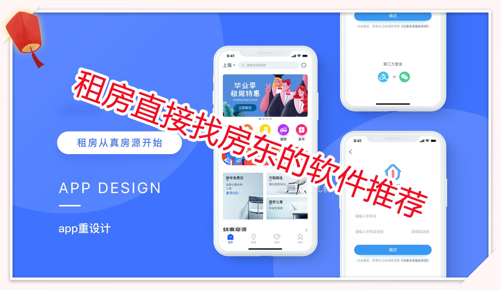 租房直接找房东的软件推荐 租房直接找房东的软件推荐