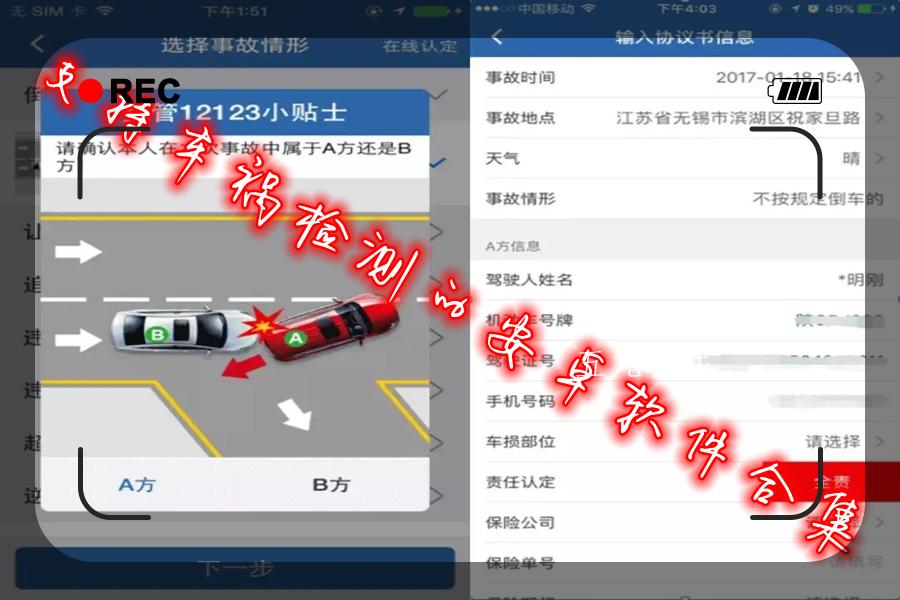 支持车祸检测的安卓软件合集