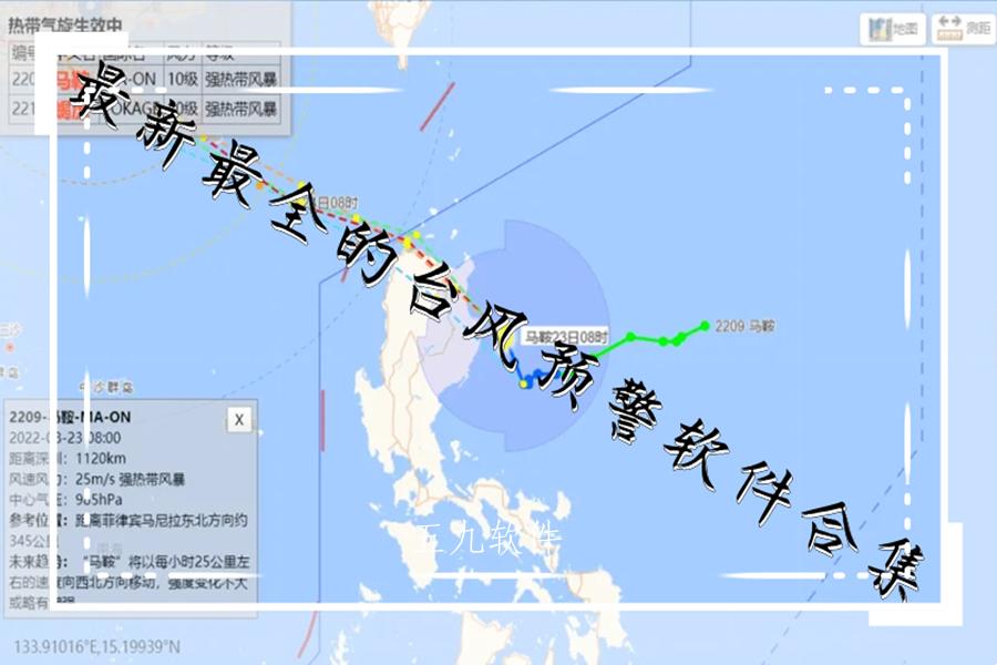 最新最全的台风预警软件合集