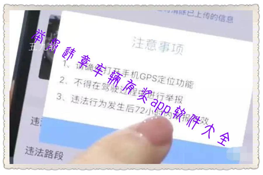 举报违章车辆有奖app软件大全