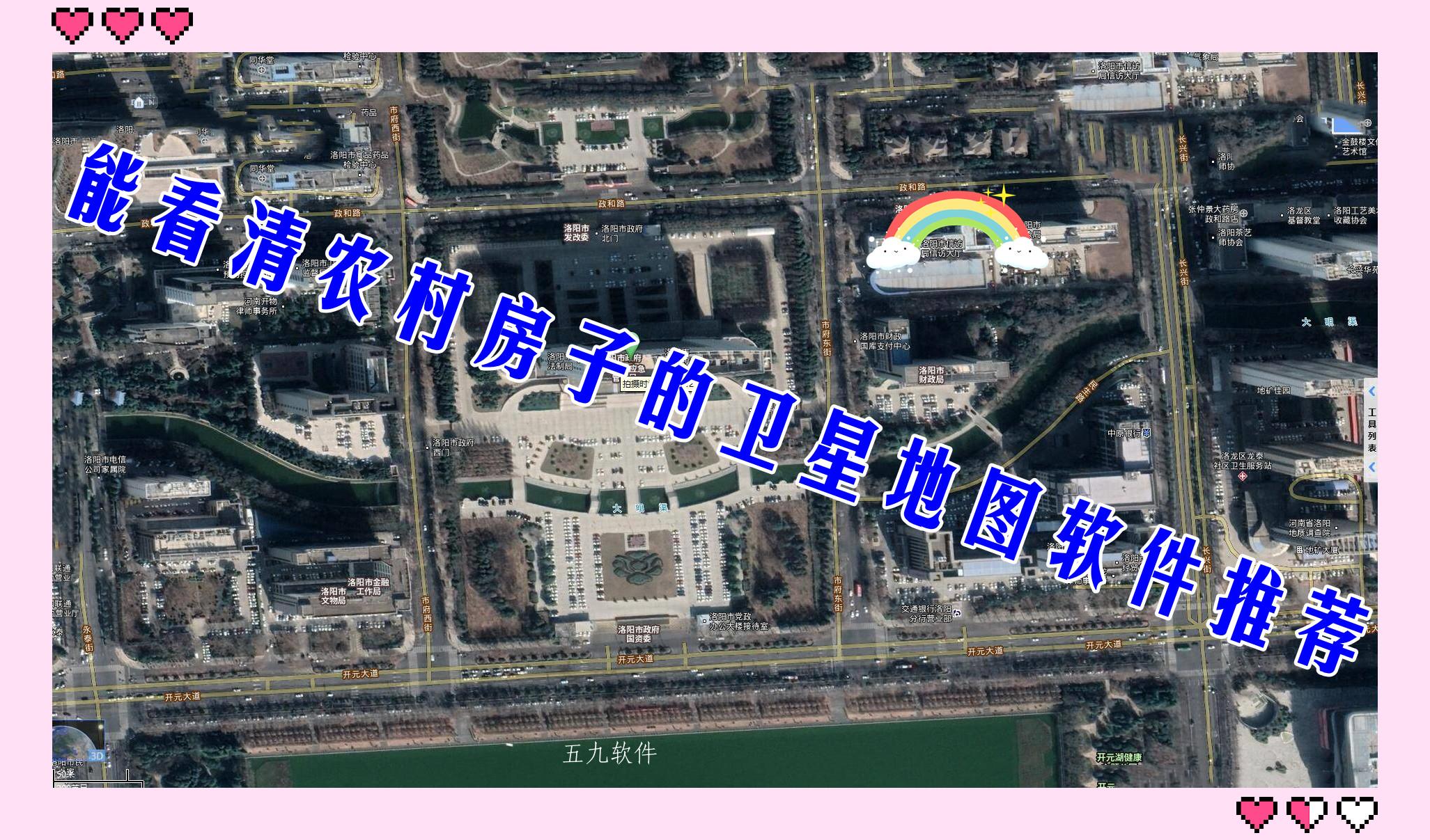 能看清农村房子的卫星地图软件推荐