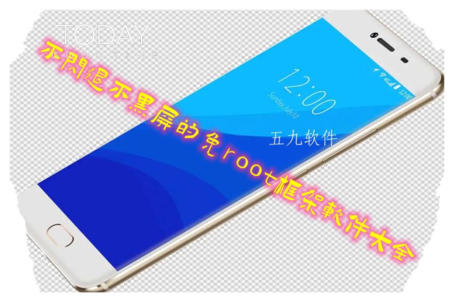 不闪退不黑屏的免root框架软件大全