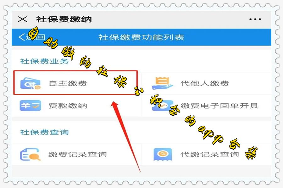 自助缴纳社保公积金的app合集