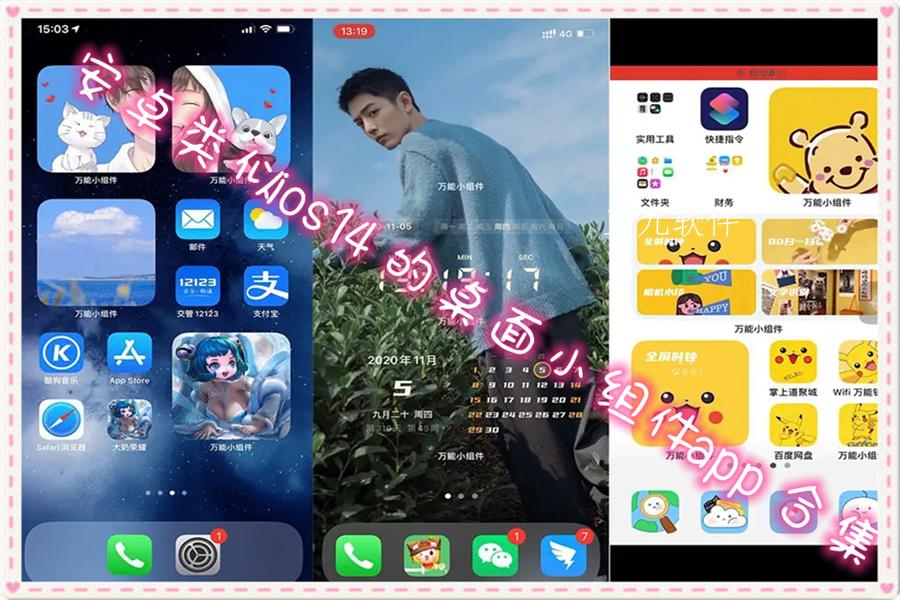 安卓类似ios14的桌面小组件app合集 安卓类似ios14的桌面小组件app合集