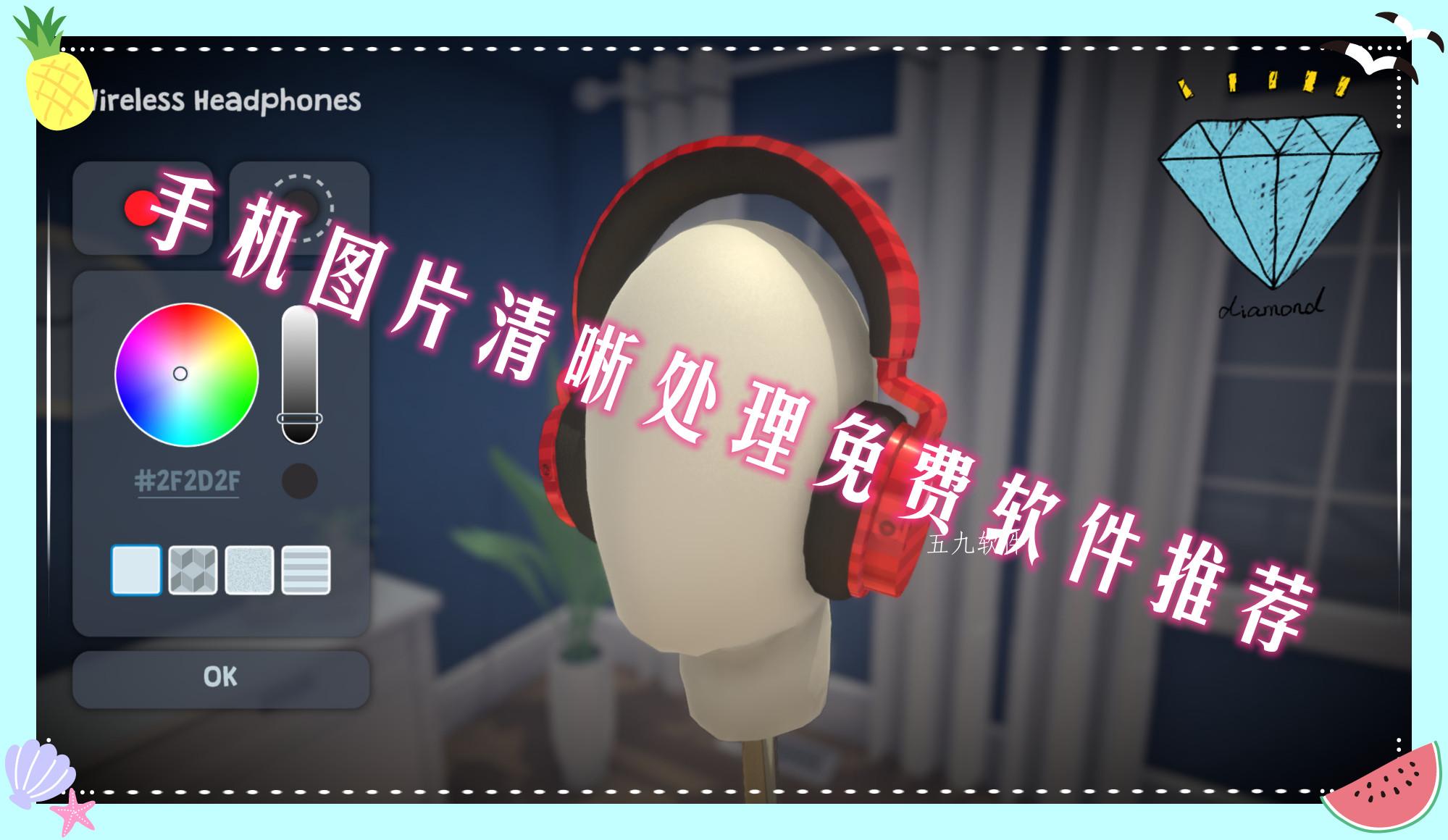 手机图片清晰处理免费软件推荐 手机图片清晰处理免费软件推荐