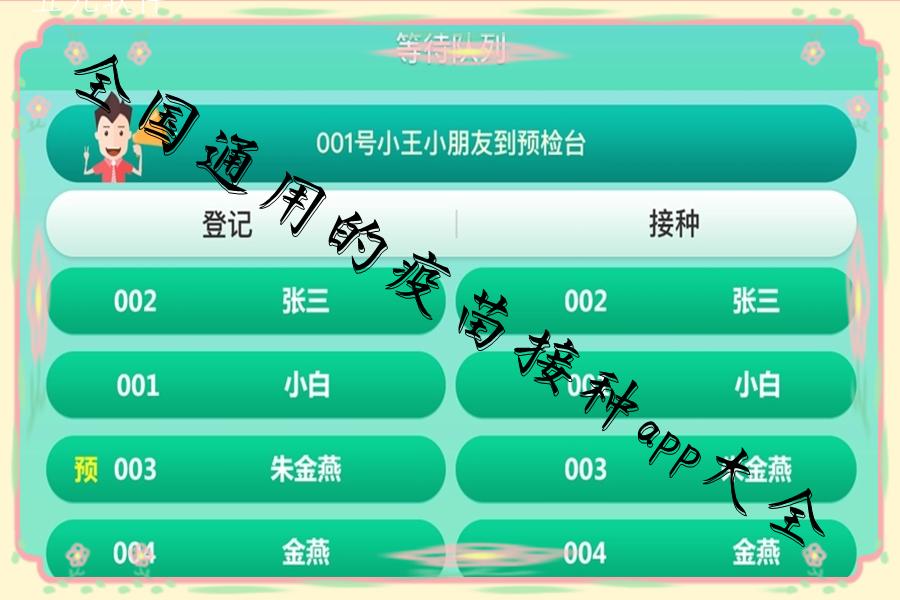 全国通用的疫苗接种app大全