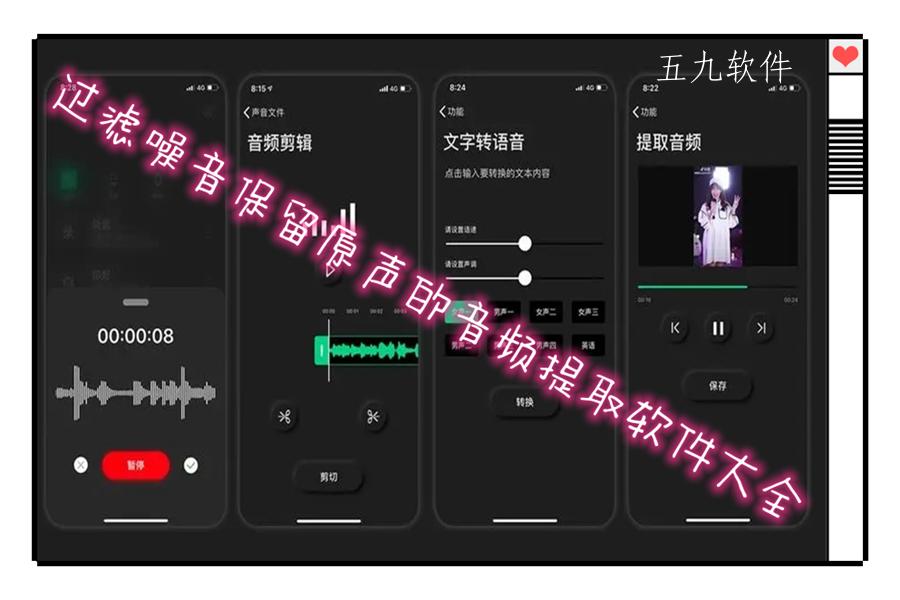 过滤噪音保留原声的音频提取软件大全