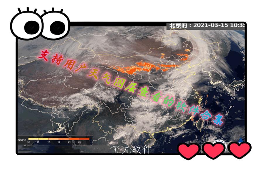 支持用户天气图层查看的软件合集