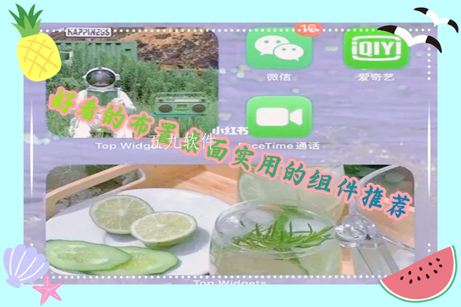 好看的布置桌面实用的组件推荐