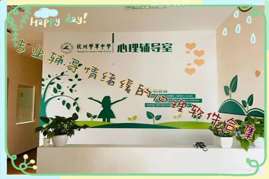 专业辅导情绪缓的心理软件合集