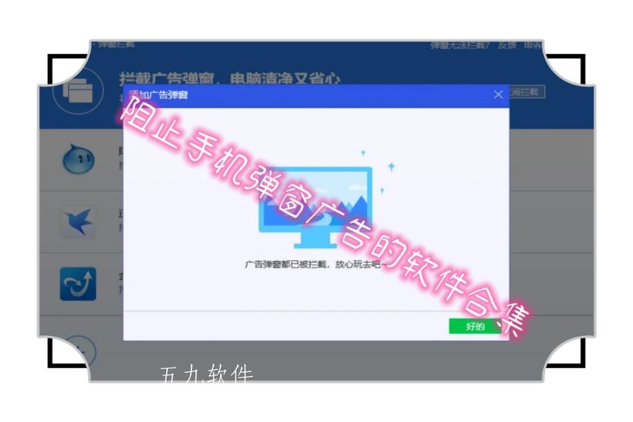 阻止手机弹窗广告的软件合集