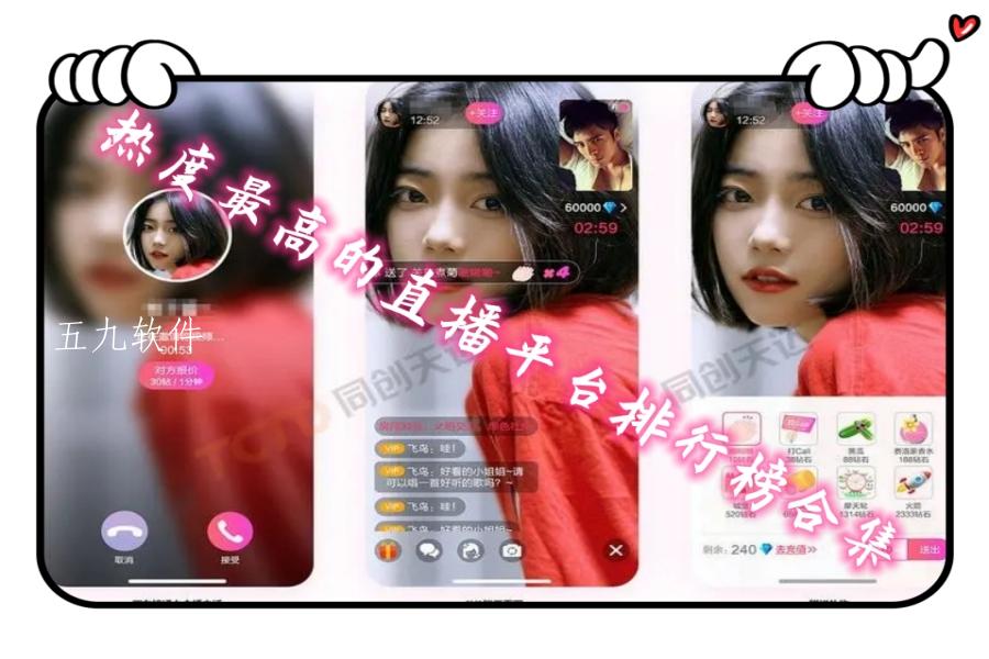 热度最高的直播平台排行榜合集