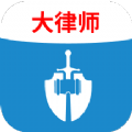 法志律师app 法志律师app