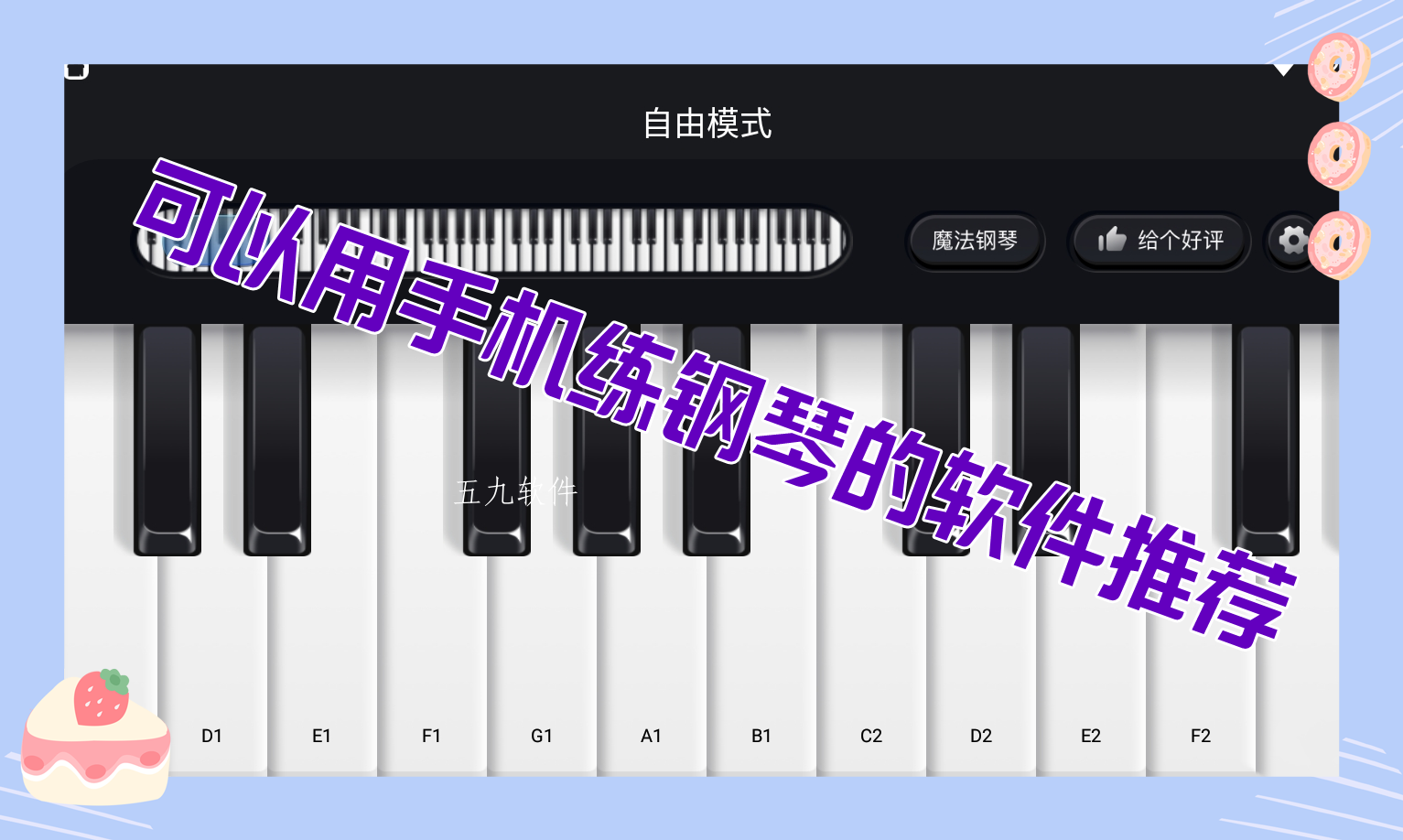 可以用手机练钢琴的软件推荐