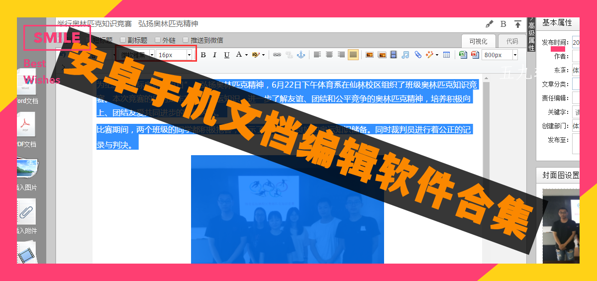 安卓手机文档编辑软件合集
