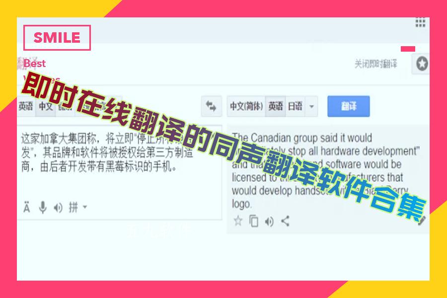 即时在线翻译的同声翻译软件合集 即时在线翻译的同声翻译软件合集