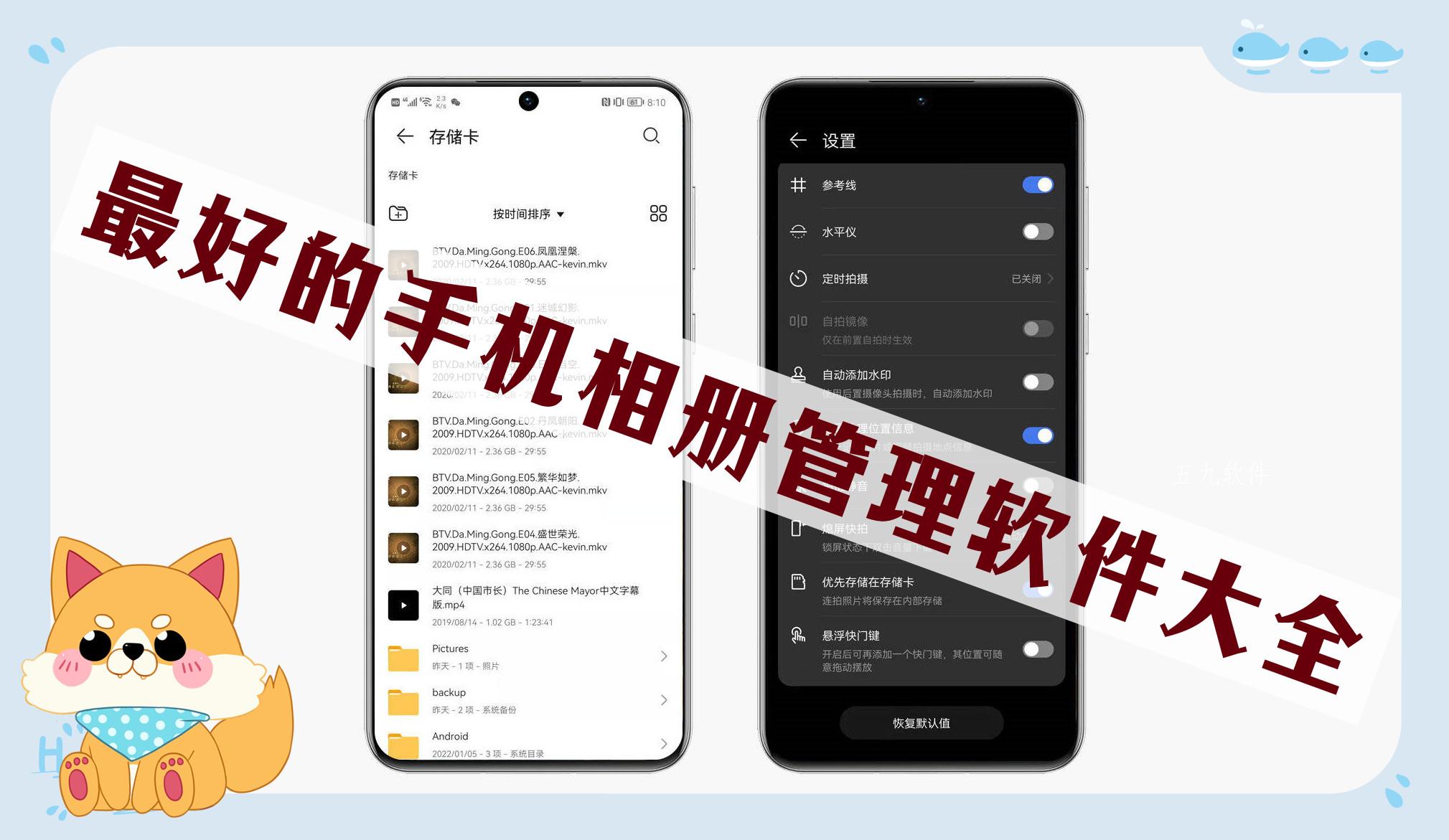 最好的手机相册管理软件大全