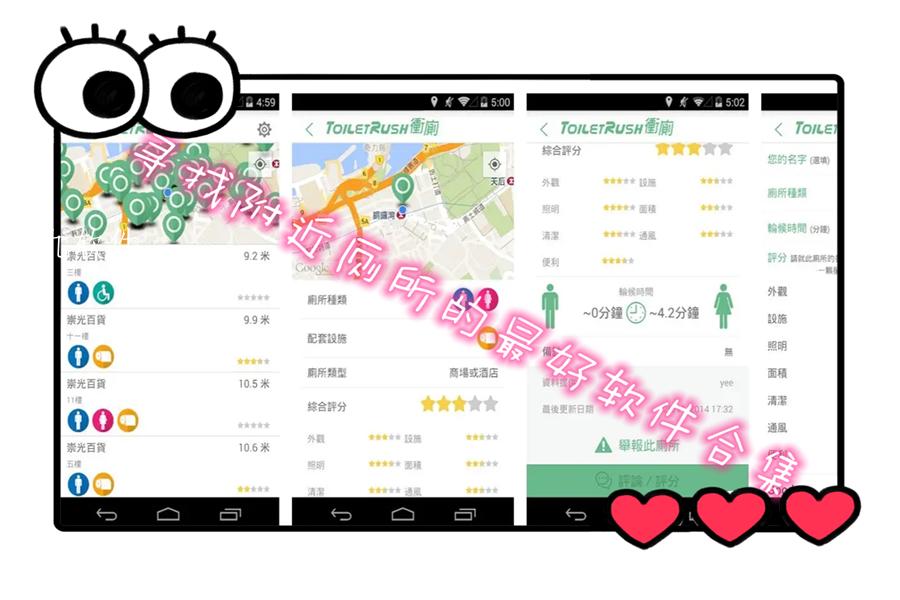 寻找附近厕所的最好软件合集