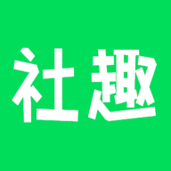 社趣app
