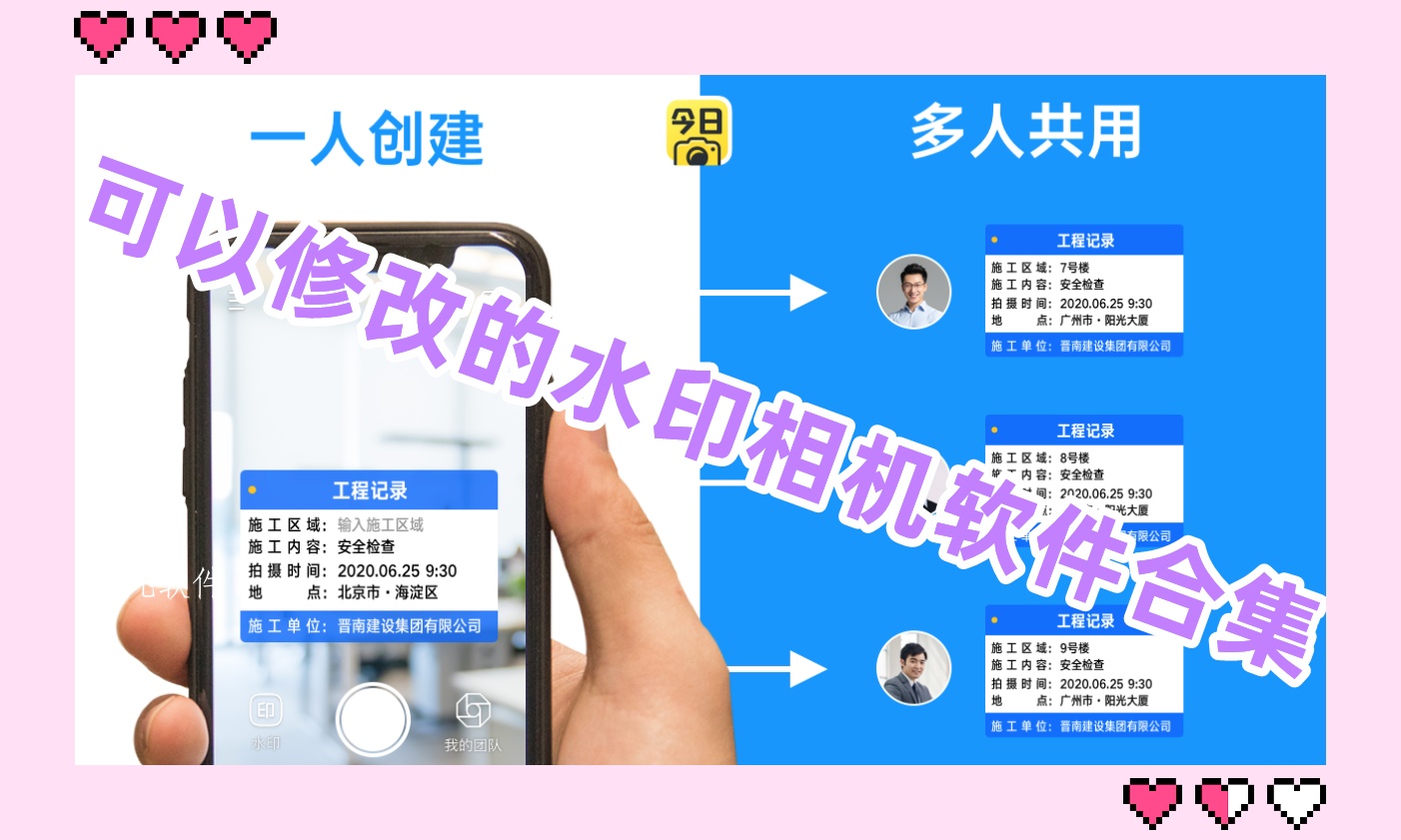 可以修改的水印相机软件合集