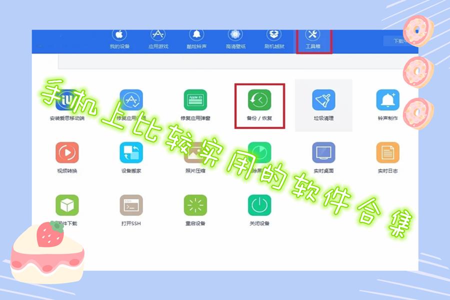 手机上比较实用的软件合集