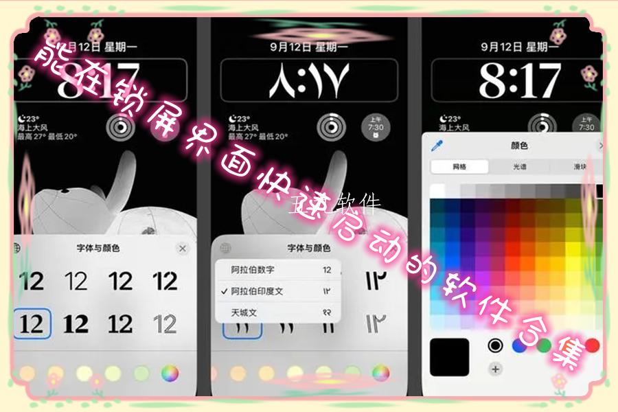 能在锁屏界面快速启动的软件合集