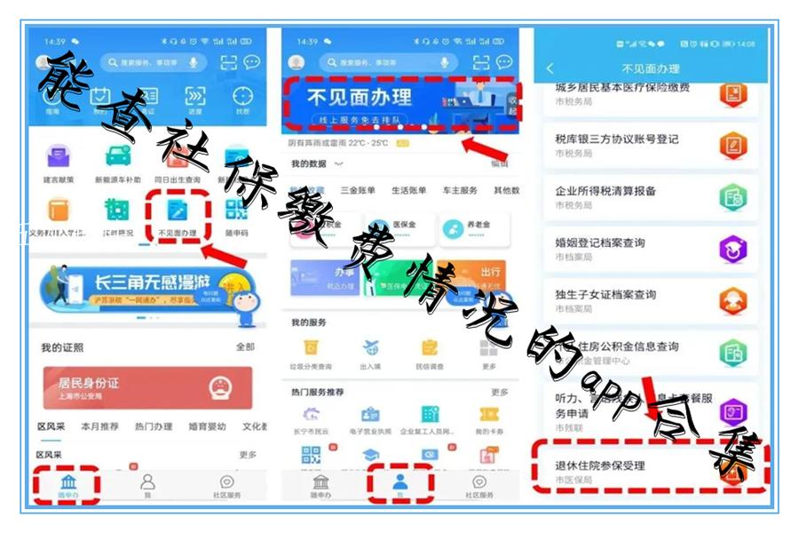 能查社保缴费情况的app合集 能查社保缴费情况的app合集