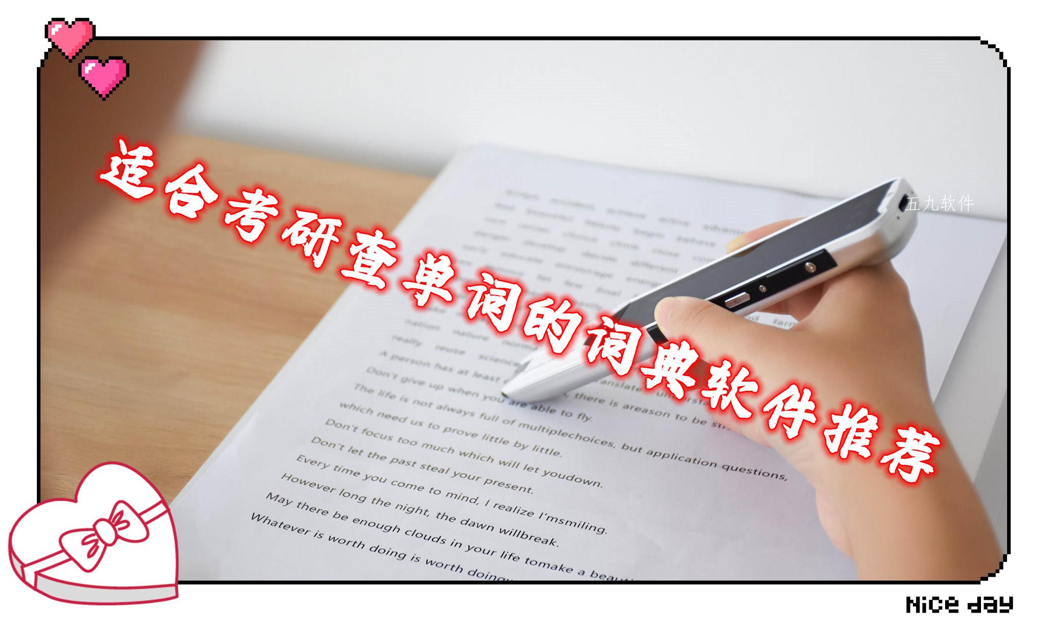 适合考研查单词的词典软件推荐