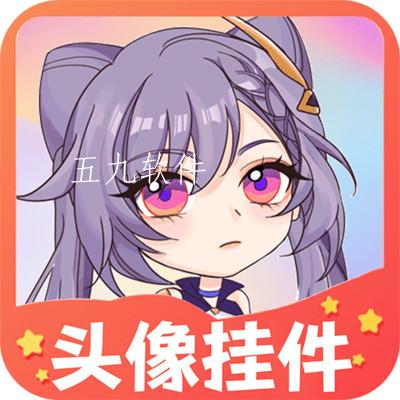 头像挂件app