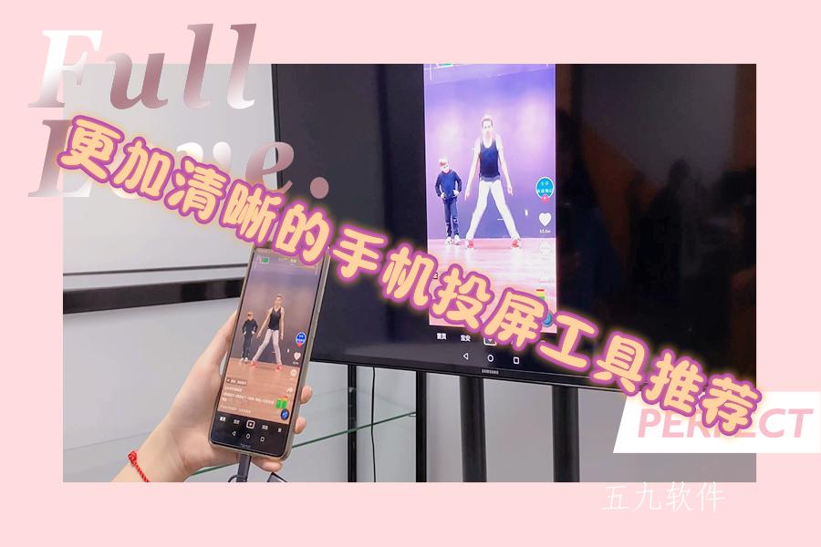 更加清晰的手机投屏工具推荐 更加清晰的手机投屏工具推荐