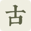 古诗文网纯净模式最新版