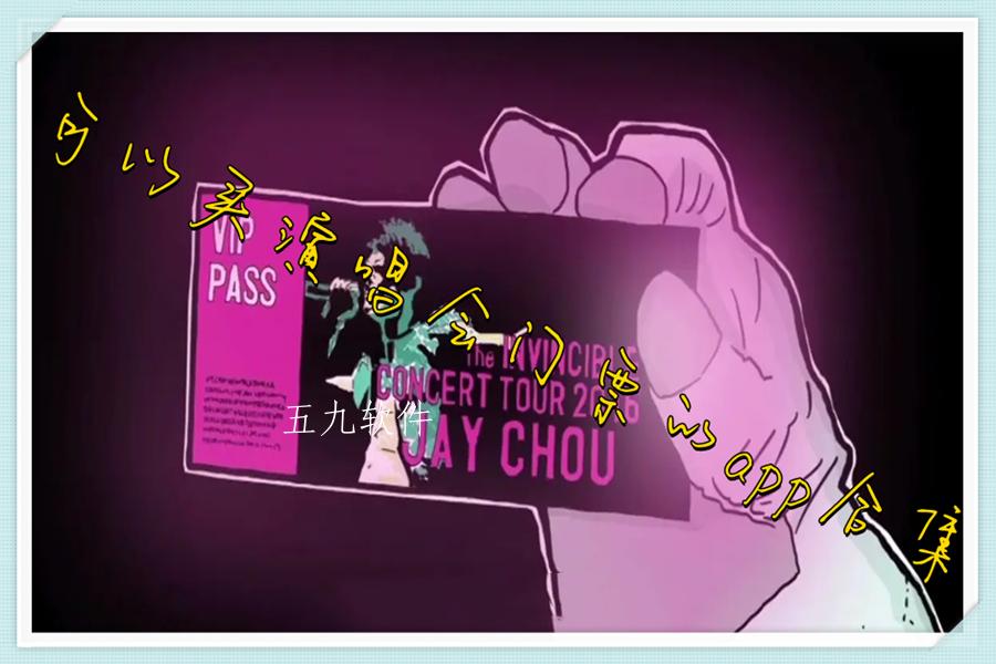 可以买演唱会门票的app合集