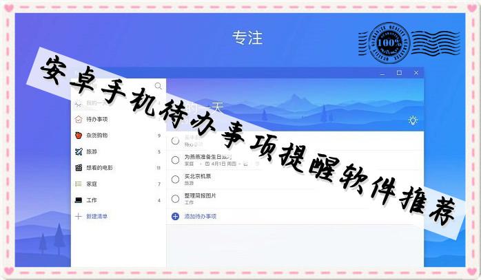 安卓手机待办事项提醒软件推荐