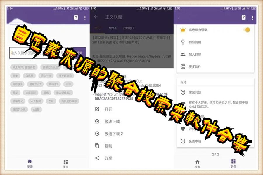 自定义来源的聚合搜索类软件合集