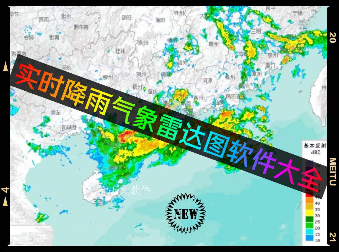 实时降雨气象雷达图软件大全 实时降雨气象雷达图软件大全