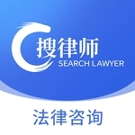 搜律师新版 搜律师新版