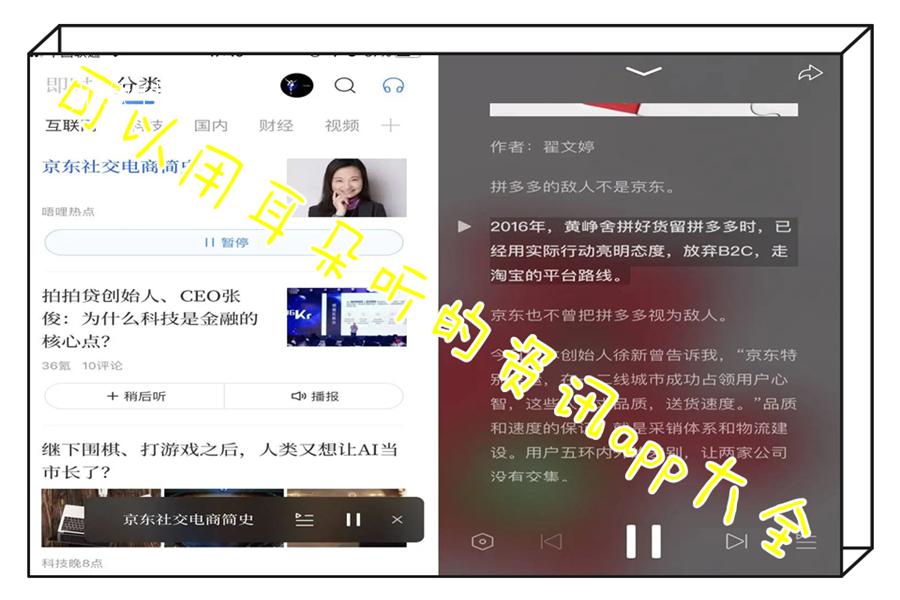 可以用耳朵听的资讯app大全 可以用耳朵听的资讯app大全