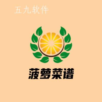 菠萝菜谱最新版 菠萝菜谱最新版
