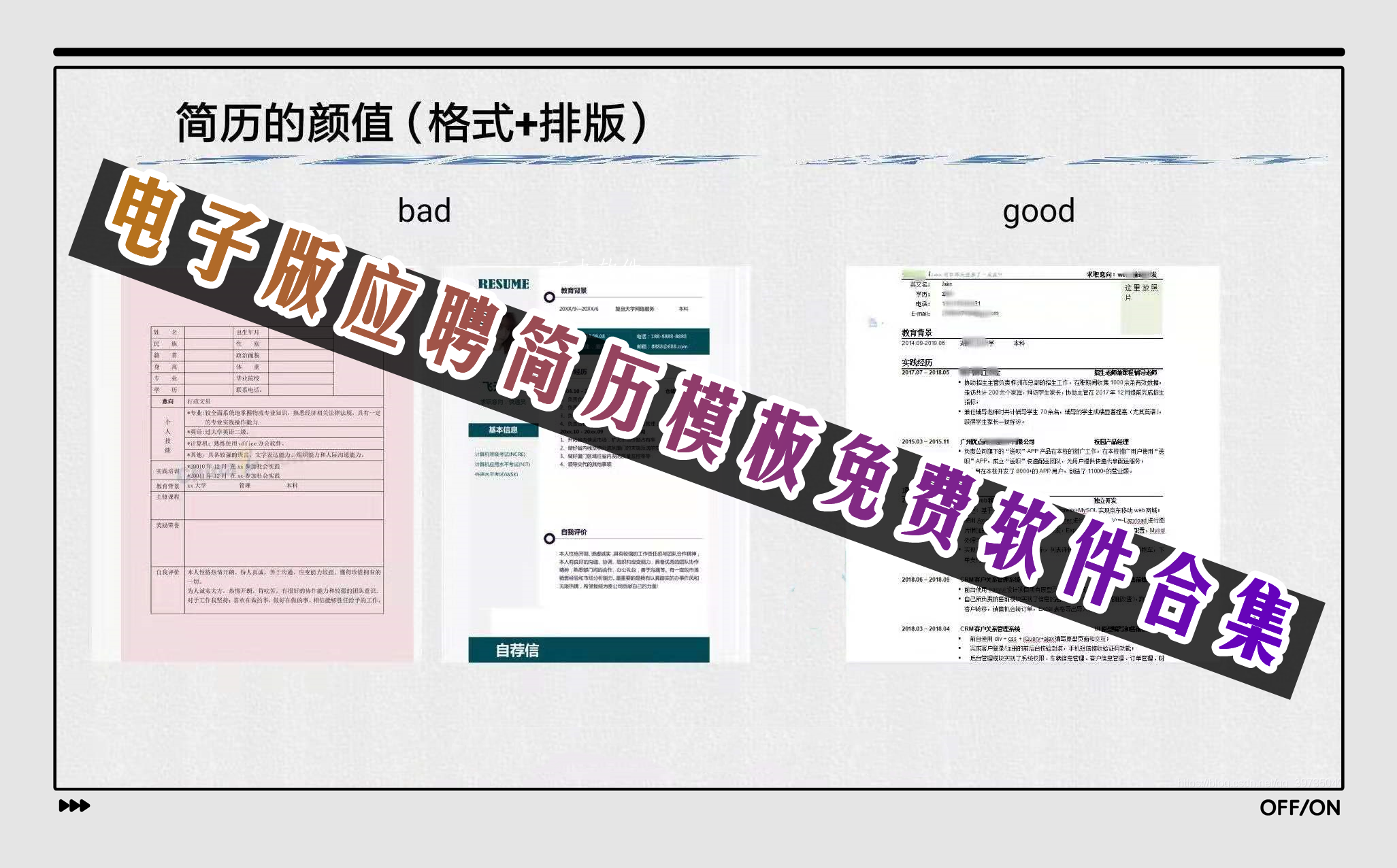 电子版应聘简历模板免费软件合集