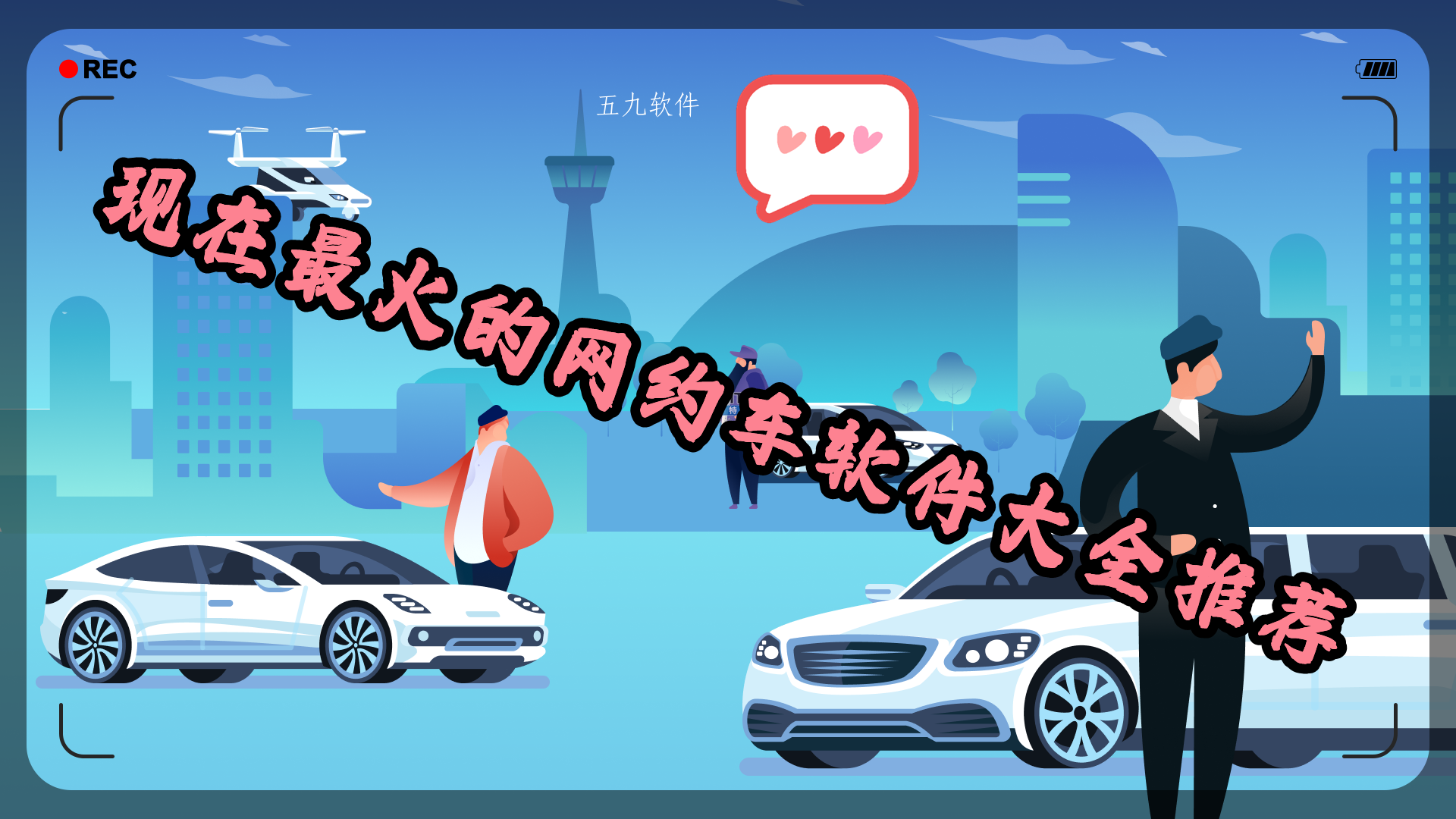 现在最火的网约车软件大全推荐 现在最火的网约车软件大全推荐